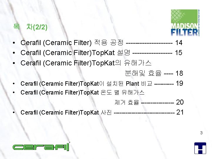 목 차(2/2) • Cerafil (Ceramic Filter) 적용 공정 ---------- 14 • Cerafil (Ceramic Filter)Top.