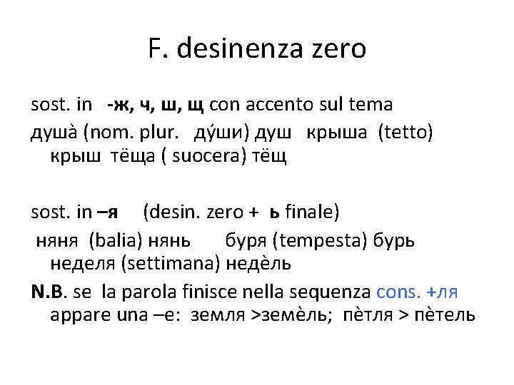 F. desinenza zero sost. in -ж, ч, ш, щ con accento sul tema душà