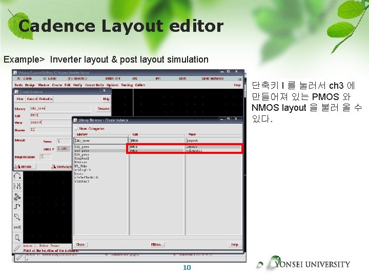 Cadence Layout editor Example> Inverter layout & post layout simulation 단축키 I 를 눌러서