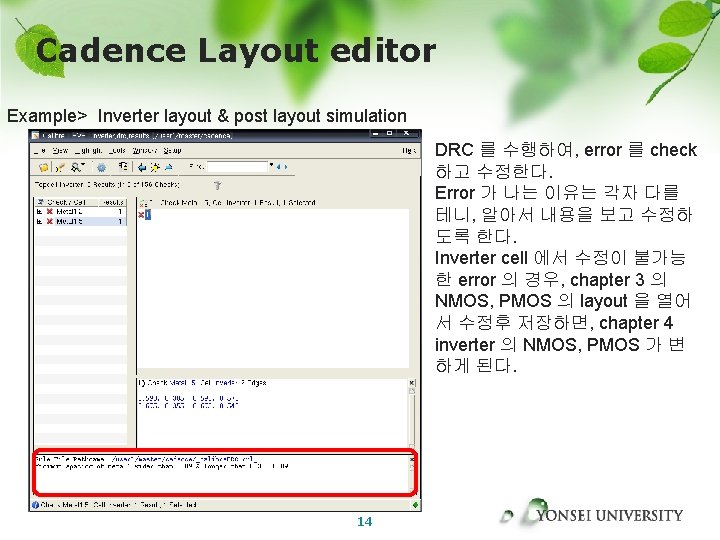 Cadence Layout editor Example> Inverter layout & post layout simulation DRC 를 수행하여, error
