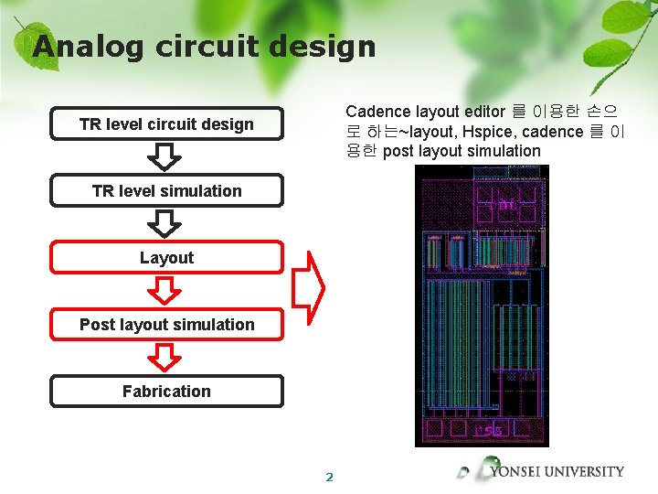 Analog circuit design Cadence layout editor 를 이용한 손으 로 하는~layout, Hspice, cadence 를