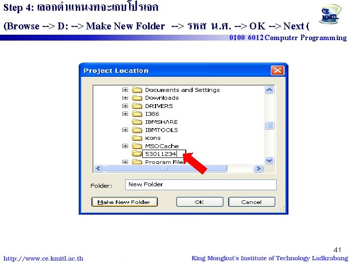 Step 4: เลอกตำแหนงทจะเกบโปรเจค (Browse --> D: --> Make New Folder --> รหส น. ศ.