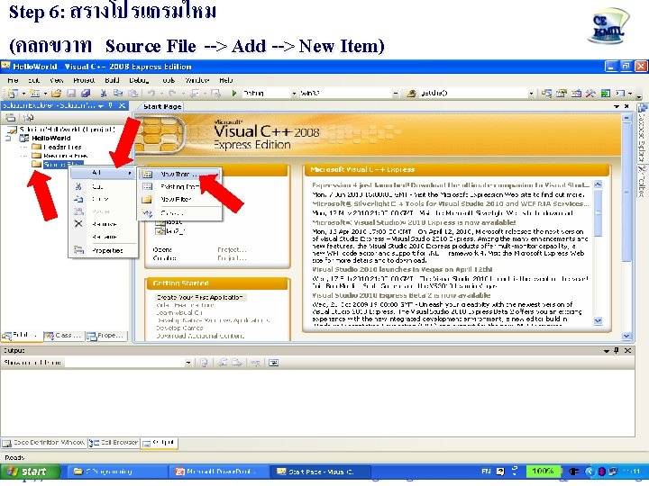 Step 6: สรางโปรแกรมใหม (คลกขวาท Source File --> Add --> New Item) 0100 6012 Computer