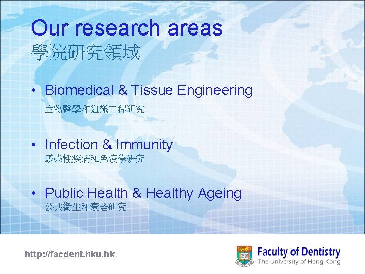 Our research areas 學院研究領域 • Biomedical & Tissue Engineering 生物醫學和組織 程研究 • Infection &