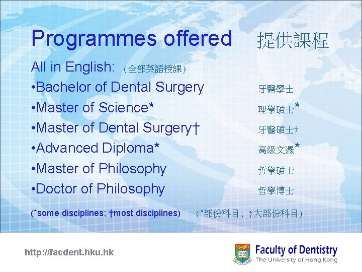 Programmes offered All in English: (全部英語授課) • Bachelor of Dental Surgery • Master of