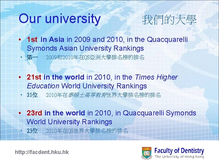 Our university 我們的大學 • 1 st in Asia in 2009 and 2010, in the