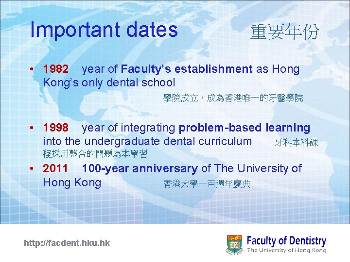 Important dates 重要年份 • 1982 year of Faculty’s establishment as Hong Kong’s only dental