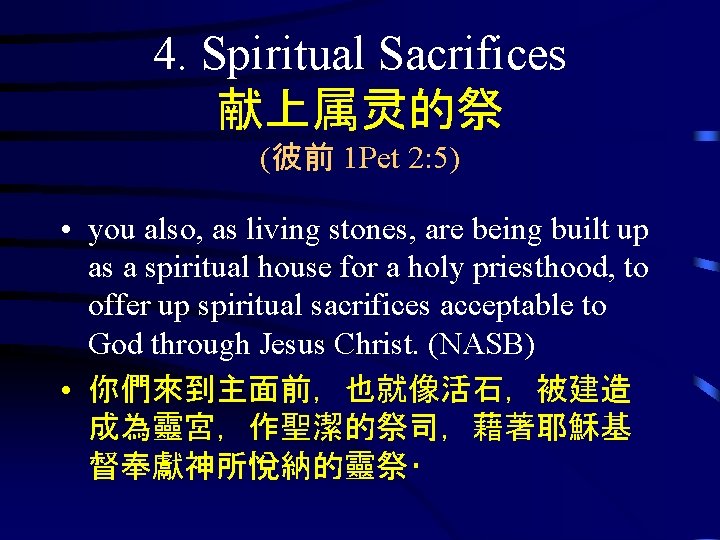 4. Spiritual Sacrifices 献上属灵的祭 (彼前 1 Pet 2: 5) • you also, as living