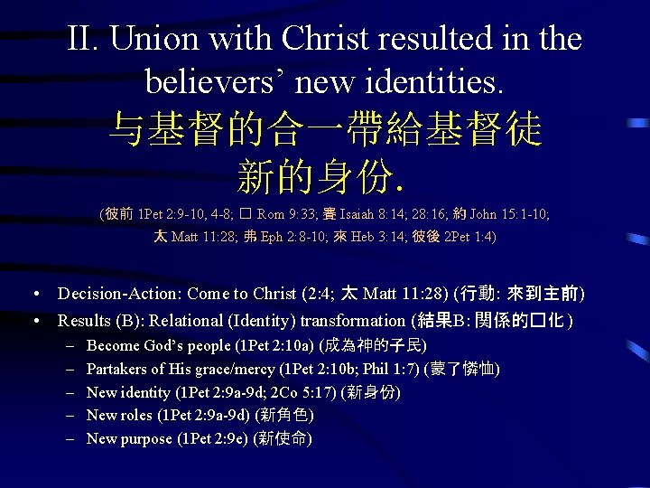 II. Union with Christ resulted in the believers’ new identities. 与基督的合一帶給基督徒 新的身份. (彼前 1