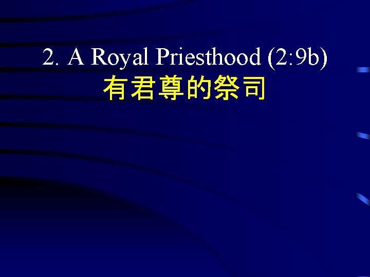 2. A Royal Priesthood (2: 9 b) 有君尊的祭司 