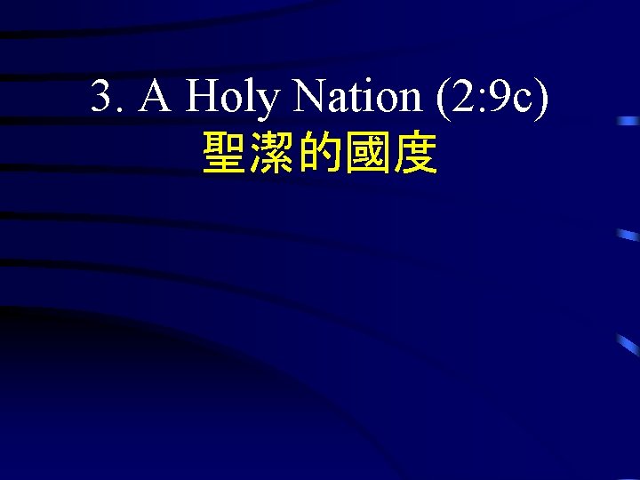 3. A Holy Nation (2: 9 c) 聖潔的國度 