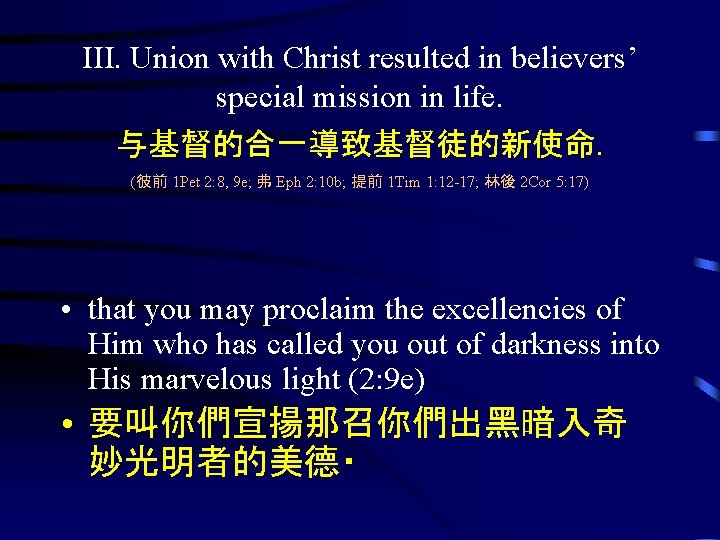 III. Union with Christ resulted in believers’ special mission in life. 与基督的合一導致基督徒的新使命. (彼前 1