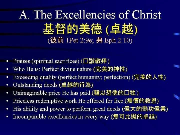 A. The Excellencies of Christ 基督的美德 (卓越) (彼前 1 Pet 2: 9 e; 弗