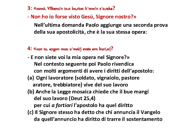 3: «ouvci. VIhsou/n to. n ku, rion h`mw/n e`o, raka? - Non ho io