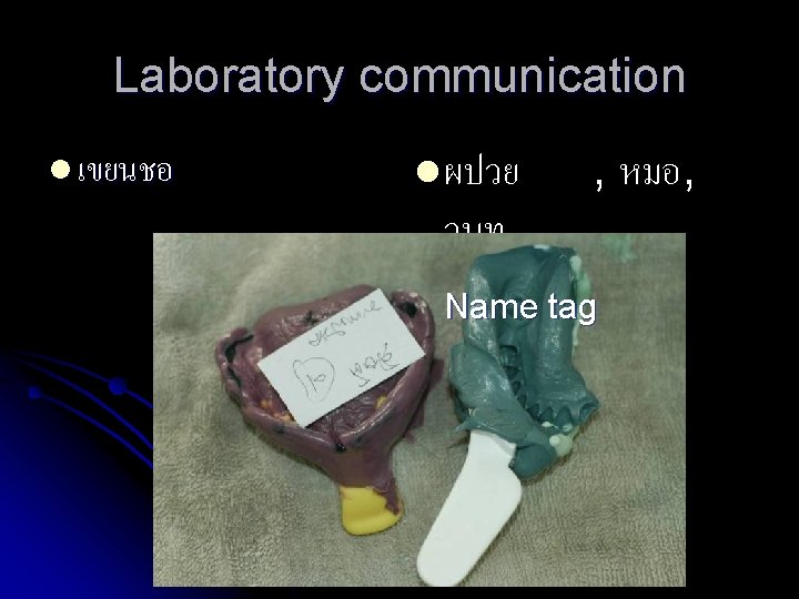 Laboratory communication l เขยนชอ l ผปวย วนท , หมอ, Name tag 