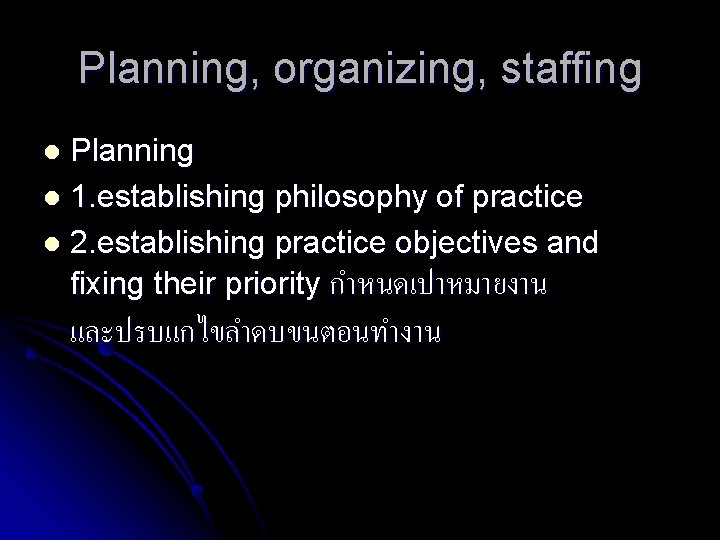 Planning, organizing, staffing Planning l 1. establishing philosophy of practice l 2. establishing practice