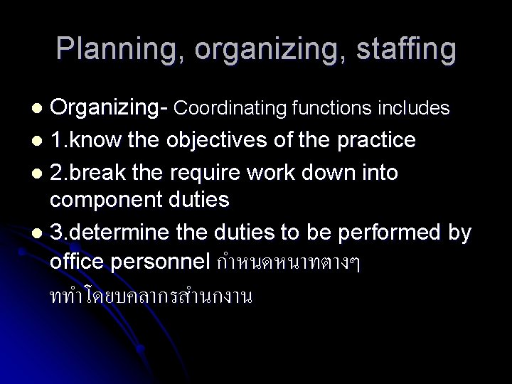 Planning, organizing, staffing Organizing- Coordinating functions includes l 1. know the objectives of the