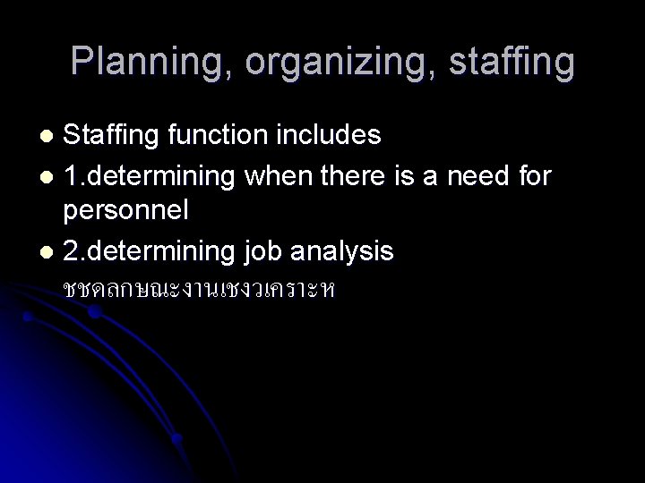 Planning, organizing, staffing Staffing function includes l 1. determining when there is a need