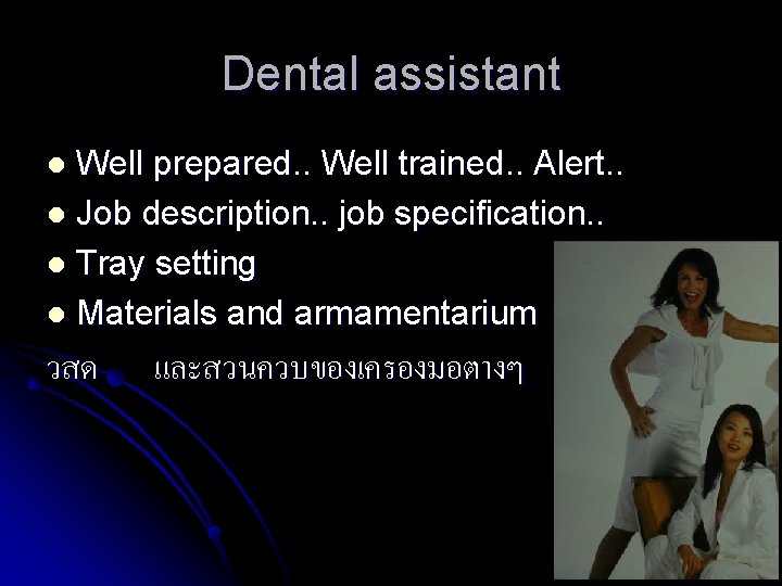 Dental assistant Well prepared. . Well trained. . Alert. . l Job description. .