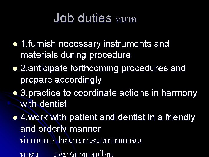 Job duties หนาท 1. furnish necessary instruments and materials during procedure l 2. anticipate