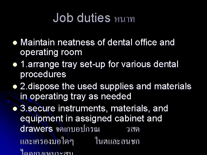 Job duties หนาท Maintain neatness of dental office and operating room l 1. arrange