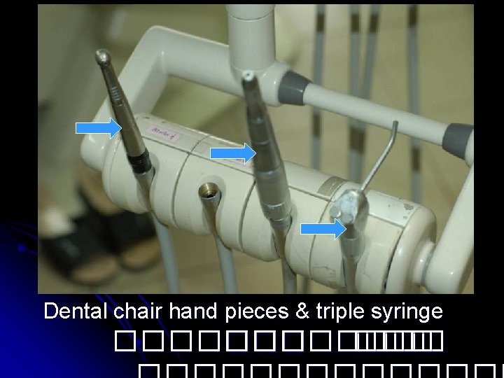 Dental chair hand pieces & triple syringe �������� ��� 