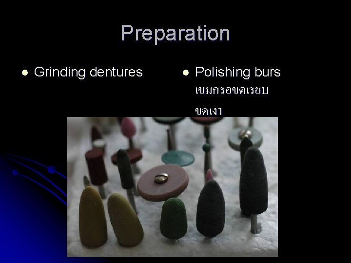 Preparation l Grinding dentures l Polishing burs เขมกรอขดเรยบ ขดเงา 