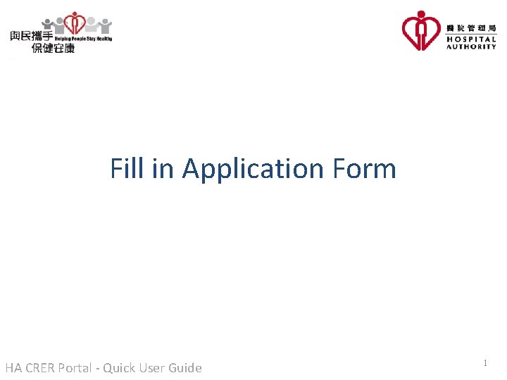 Fill in Application Form HA CRER Portal - Quick User Guide 1 Fill in Application Form HA CRER Portal - Quick User Guide 1