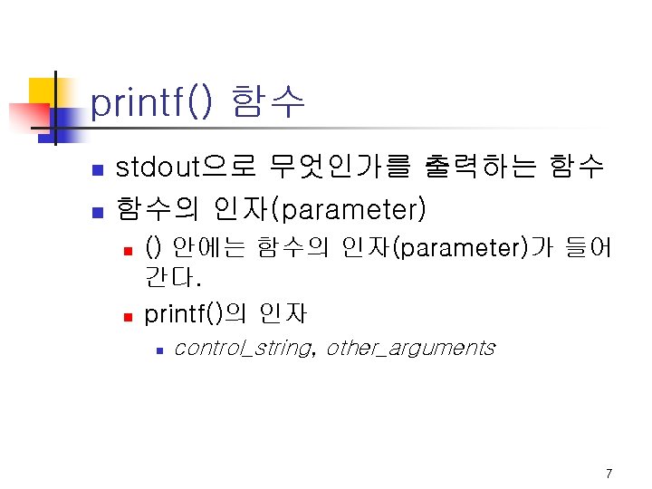 printf() 함수 n n stdout으로 무엇인가를 출력하는 함수 함수의 인자(parameter) n n () 안에는