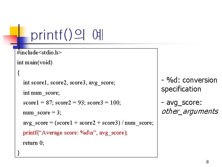 printf()의 예 #include<stdio. h> int main(void) { int score 1, score 2, score 3,