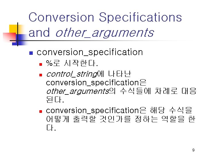 Conversion Specifications and other_arguments n conversion_specification n %로 시작한다. control_string에 나타난 conversion_specification은 other_arguments의 수식들에