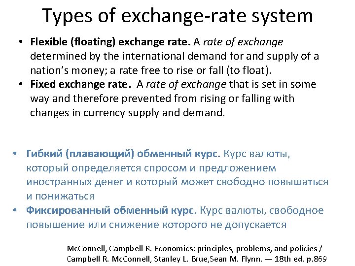 Types of exchange-rate system • Flexible (floating) exchange rate. A rate of exchange determined