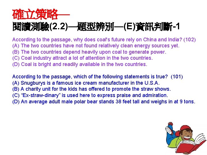 確立策略— 閱讀測驗(2. 2)—題型辨別—(E)資訊判斷-1 According to the passage, why does coal's future rely on China