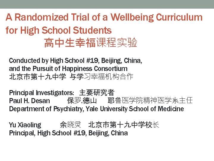 A Randomized Trial of a Wellbeing Curriculum for High School Students 高中生幸福课程实验 Conducted by