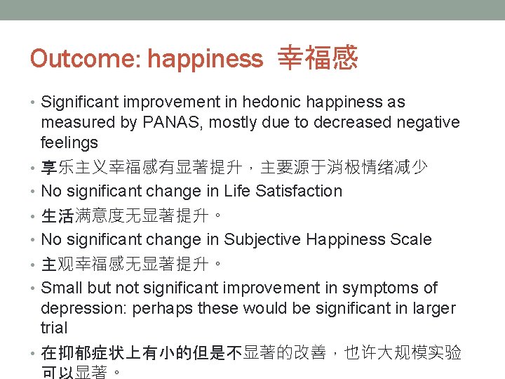 Outcome: happiness 幸福感 • Significant improvement in hedonic happiness as measured by PANAS, mostly