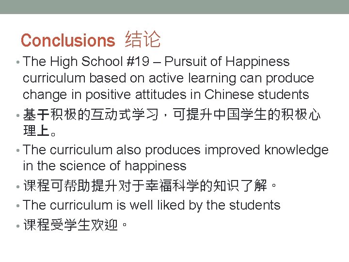 Conclusions 结论 • The High School #19 – Pursuit of Happiness curriculum based on