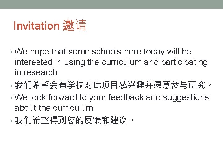 Invitation 邀请 • We hope that some schools here today will be interested in