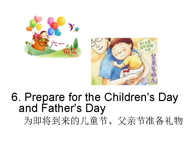 6. Prepare for the Children's Day and Father's Day 为即将到来的儿童节、父亲节准备礼物 