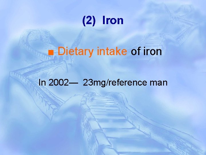 (2) Iron ■ Dietary intake of iron In 2002— 23 mg/reference man 