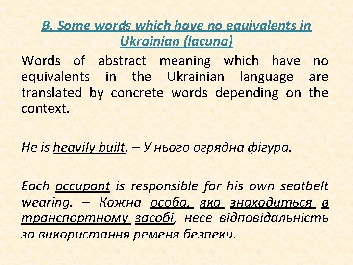 B. Some words which have no equivalents in Ukrainian (lacuna) Words of abstract meaning