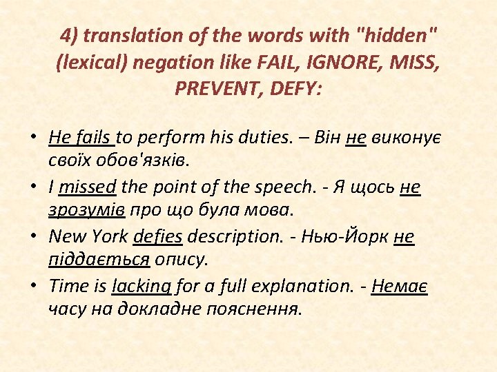 4) translation of the words with "hidden" (lexical) negation like FAIL, IGNORE, MISS, PREVENT,