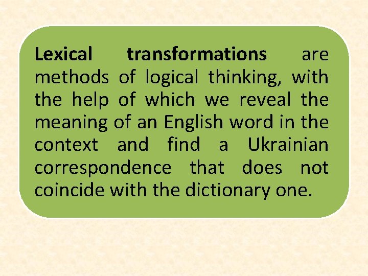 Lexical transformations are methods of logical thinking, with the help of which we reveal