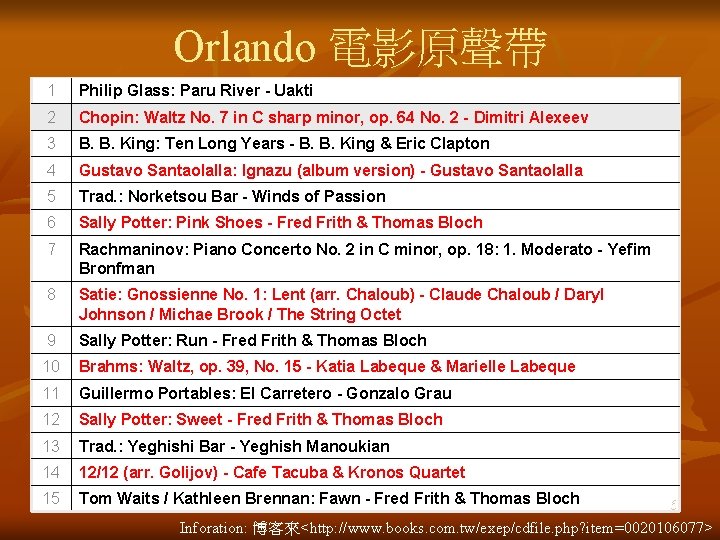 Orlando 電影原聲帶 1 Philip Glass: Paru River - Uakti 2 Chopin: Waltz No. 7