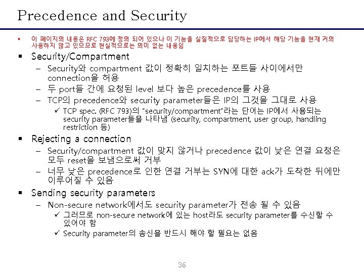 Precedence and Security § 이 페이지의 내용은 RFC 793에 정의 되어 있으나 이 기능을