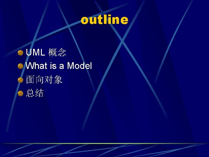 outline UML 概念 What is a Model 面向对象 总结 