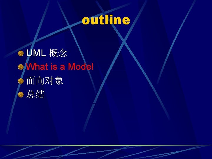 outline UML 概念 What is a Model 面向对象 总结 