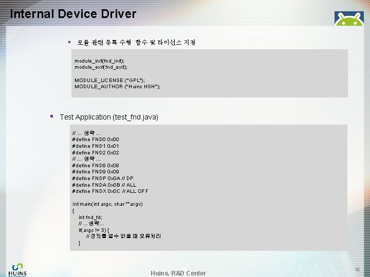 Internal Device Driver § 모듈 관련 등록 수행 함수 및 라이선스 지정 module_init(fnd_init); module_exit(fnd_exit);