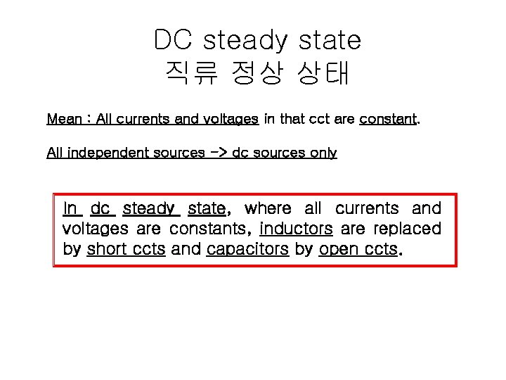 DC steady state 직류 정상 상태 Mean : All currents and voltages in that