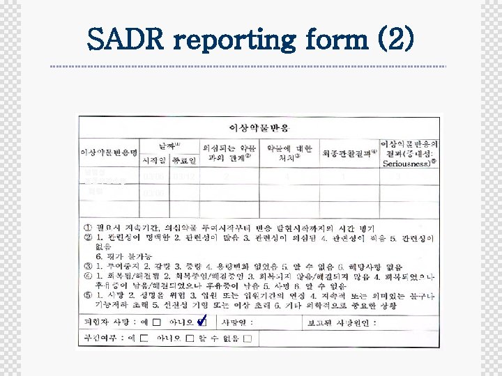 SADR reporting form (2) 발열성 호중구감소증 폐렴 03/06 03/12 2 4 1 3 