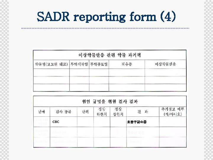 SADR reporting form (4) 03/03/06 ~ 03/14 CBC 호중구감소증 03/03/06 ~ 03/25 Chest PA